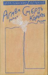 Книга Агава